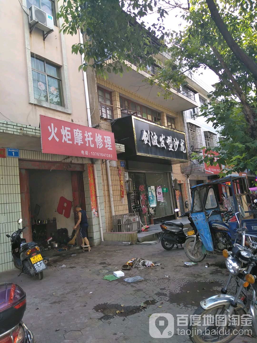 剑波发型沙龙