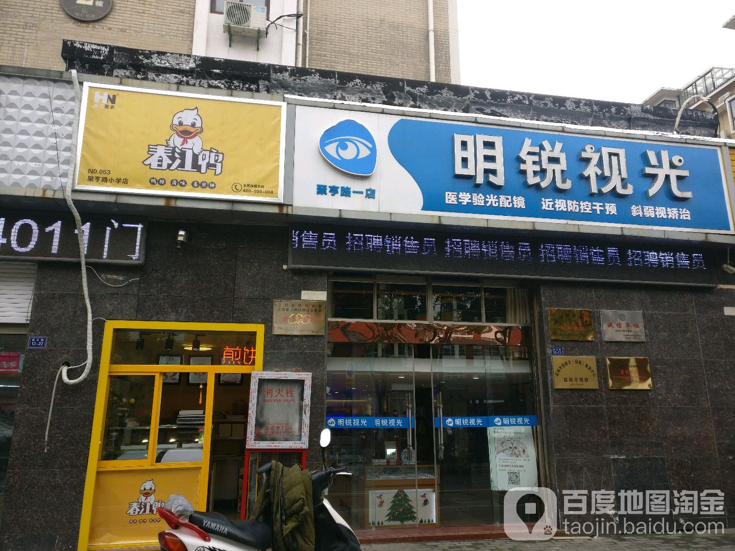 明锐试光(聚亨路一店)