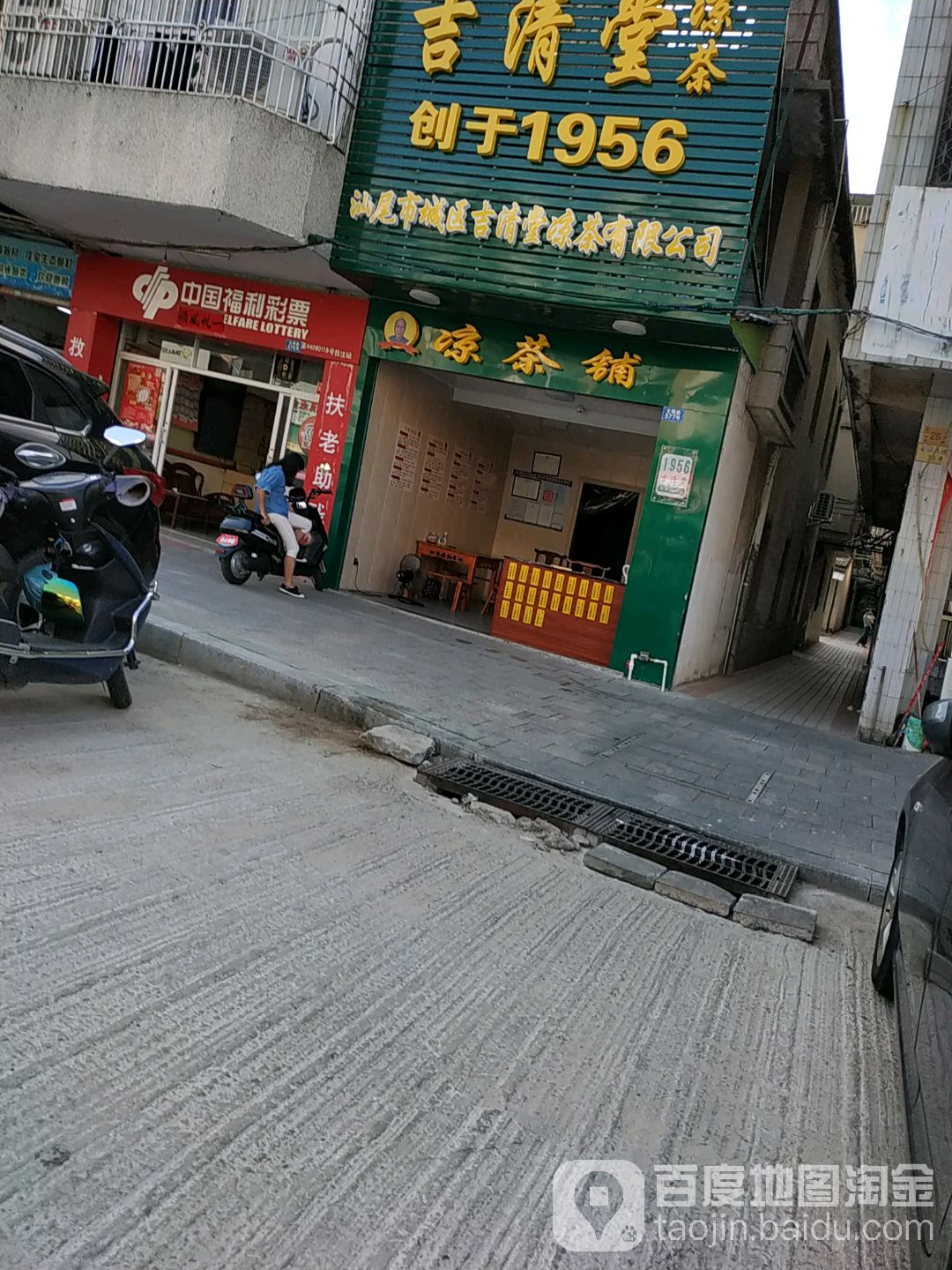 中国福利彩票(德政街店)