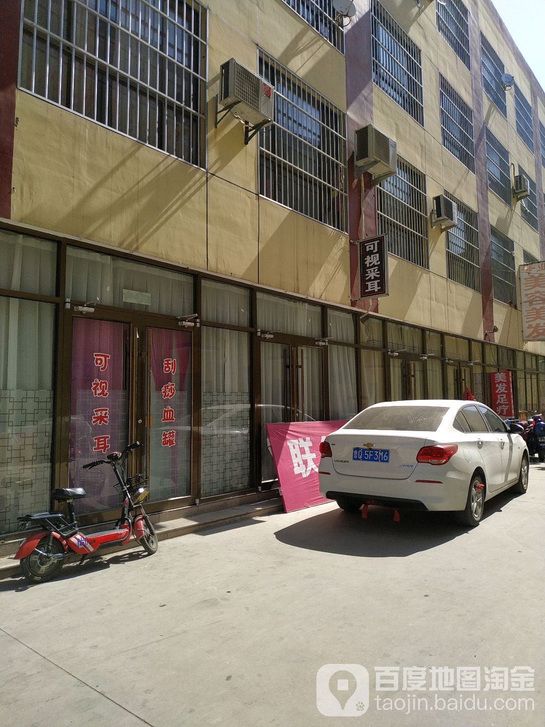 可视采耳(静山路店)