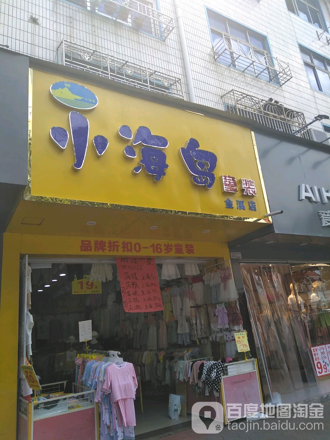 小海中岛童装(金溪店)