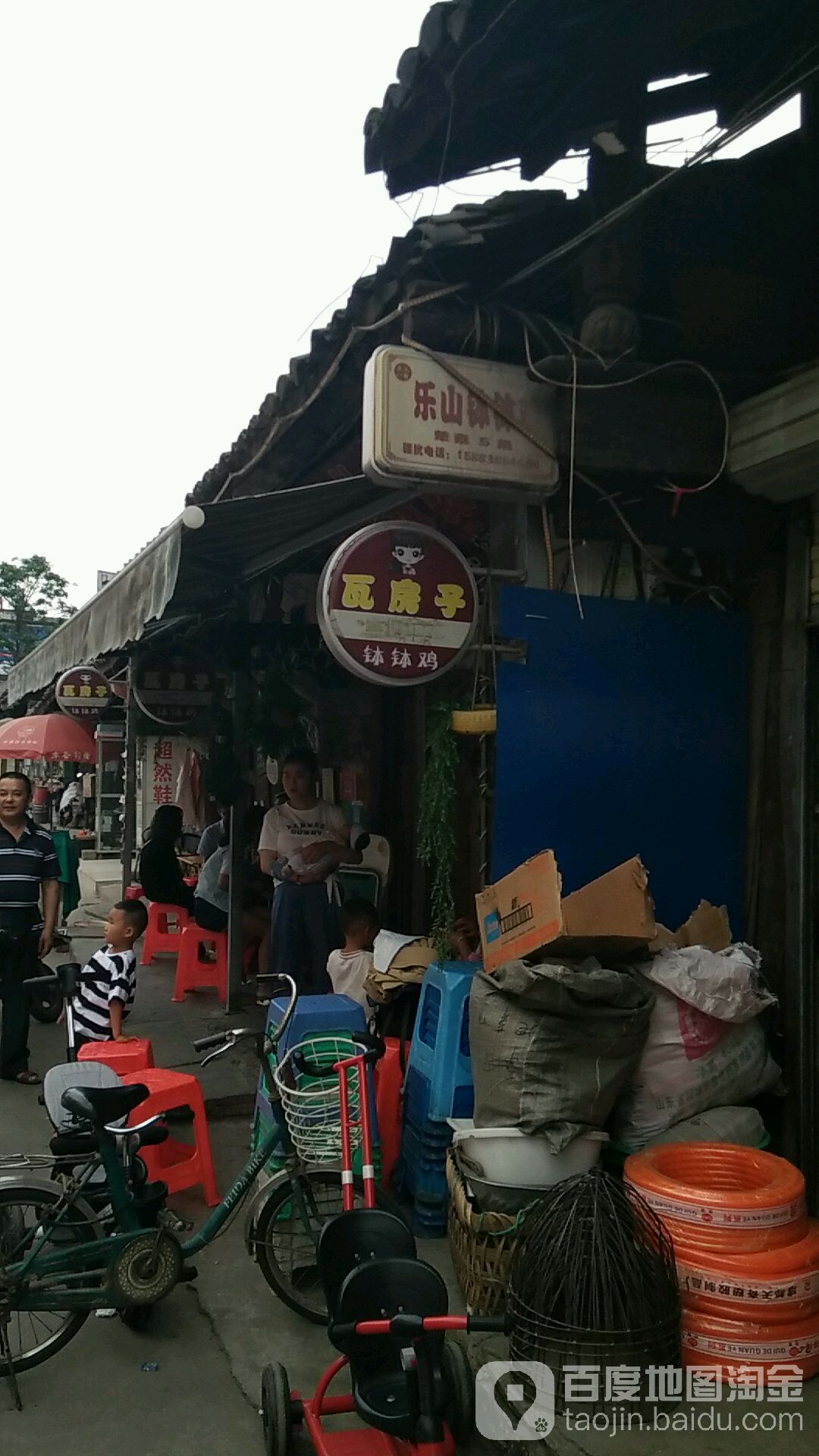 瓦房子钵钵鸡(下南街店)