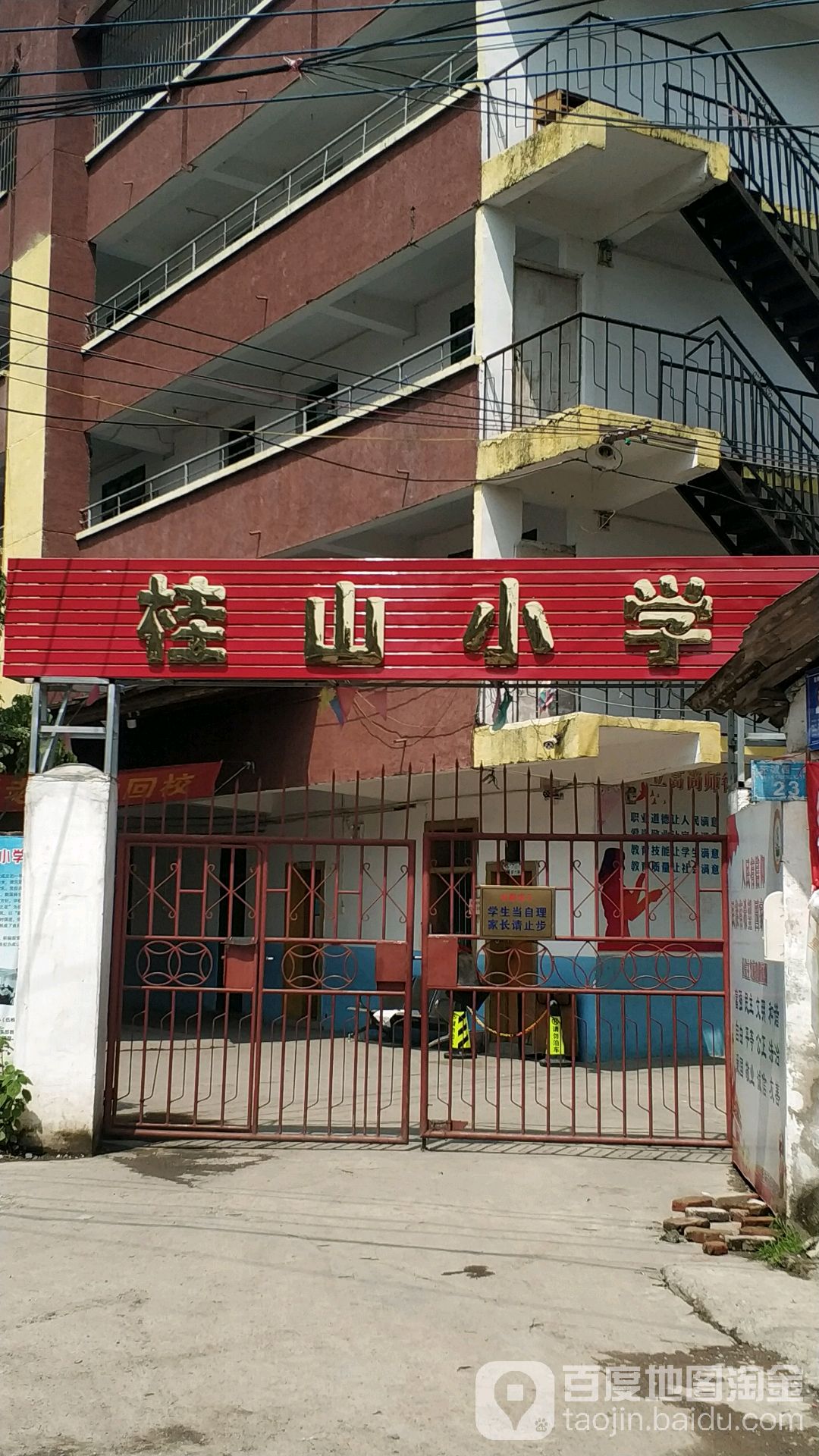 桂桥小学