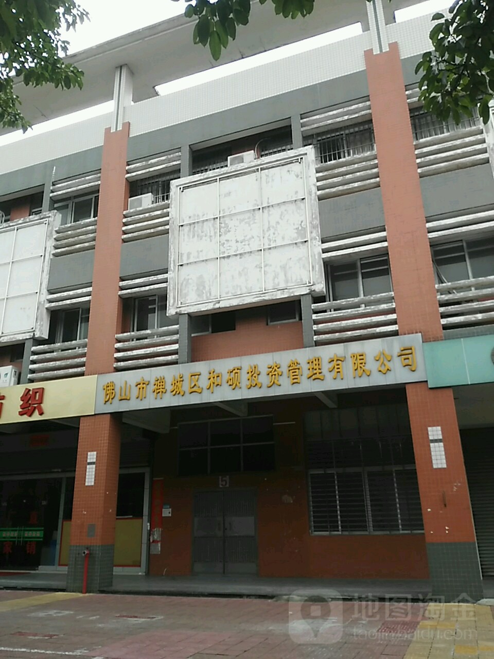 佛山市禅城区和硕投资管理有限公司