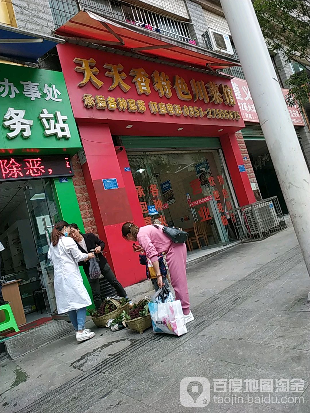 天天香特色川菜馆(珍珠路店)