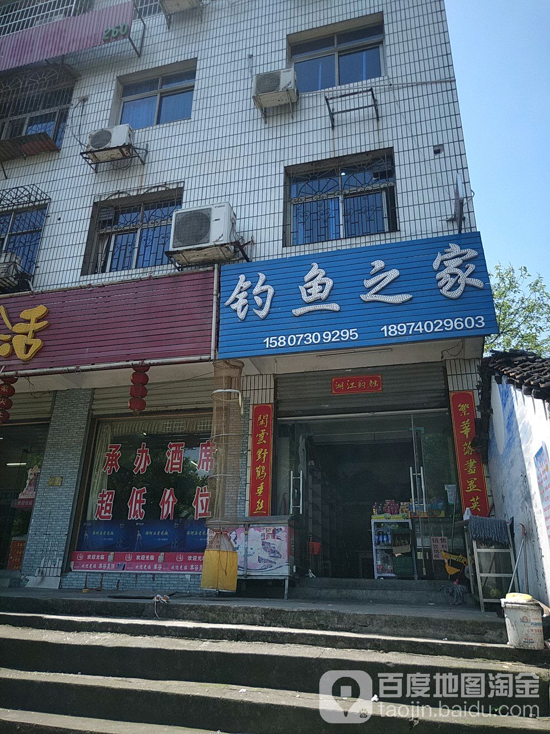 钓鱼之家