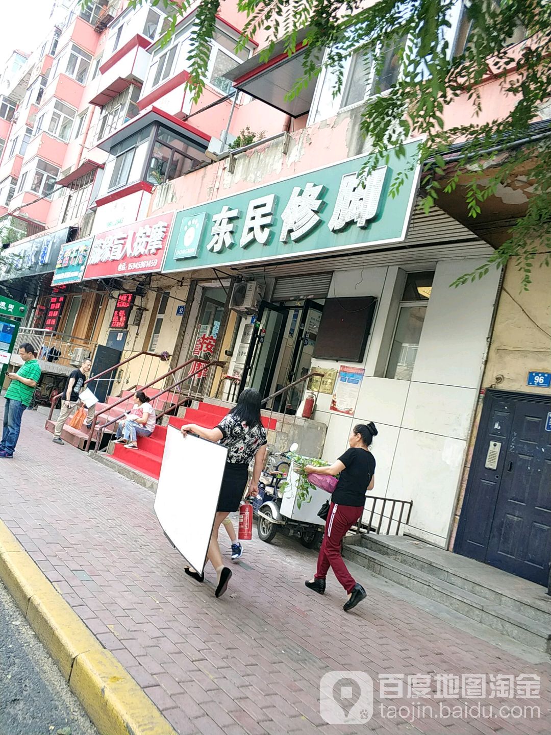 东民修脚店(哈尔滨总店)