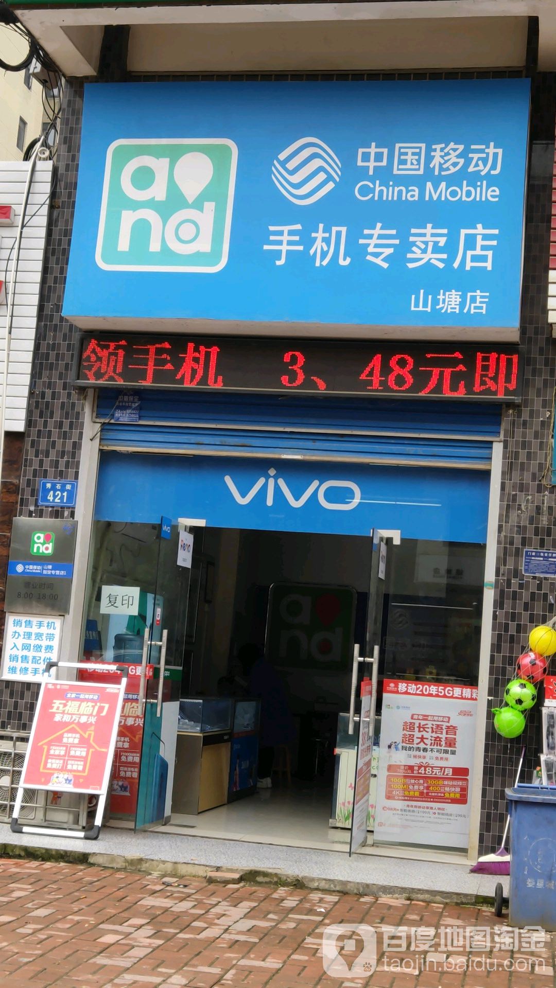 中国移动(山塘手机专卖店)