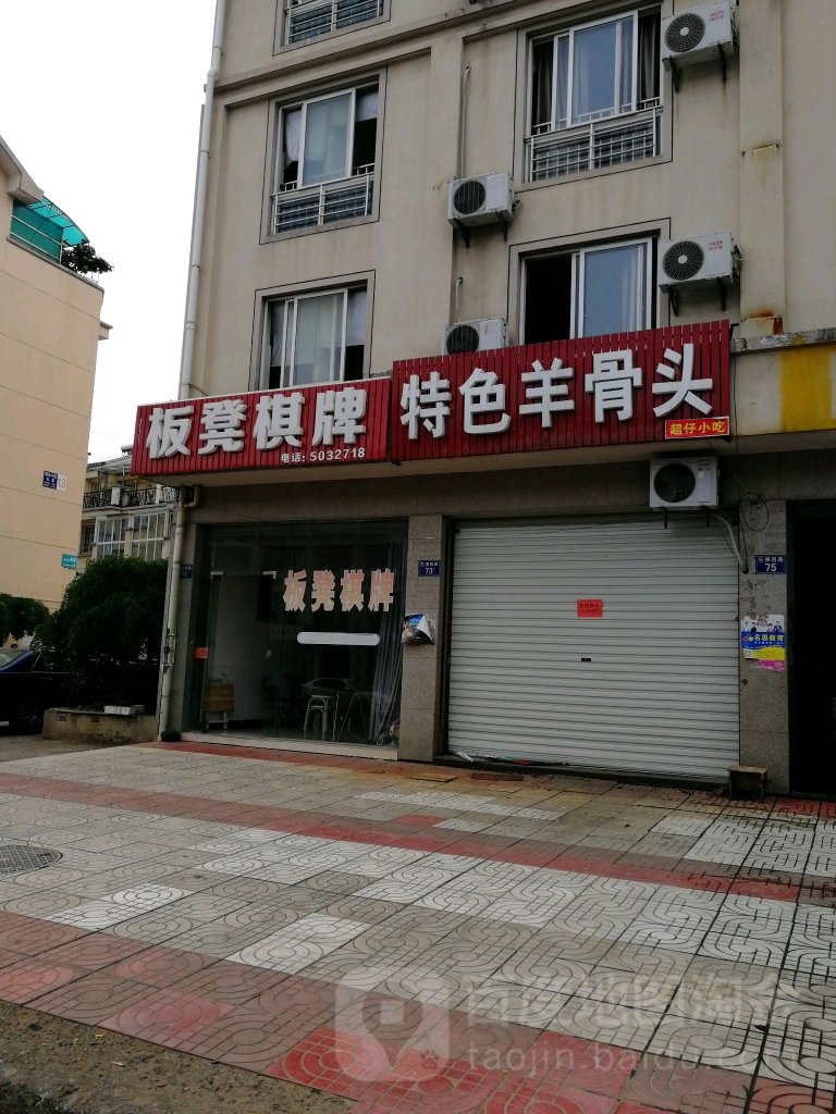 板凳气派