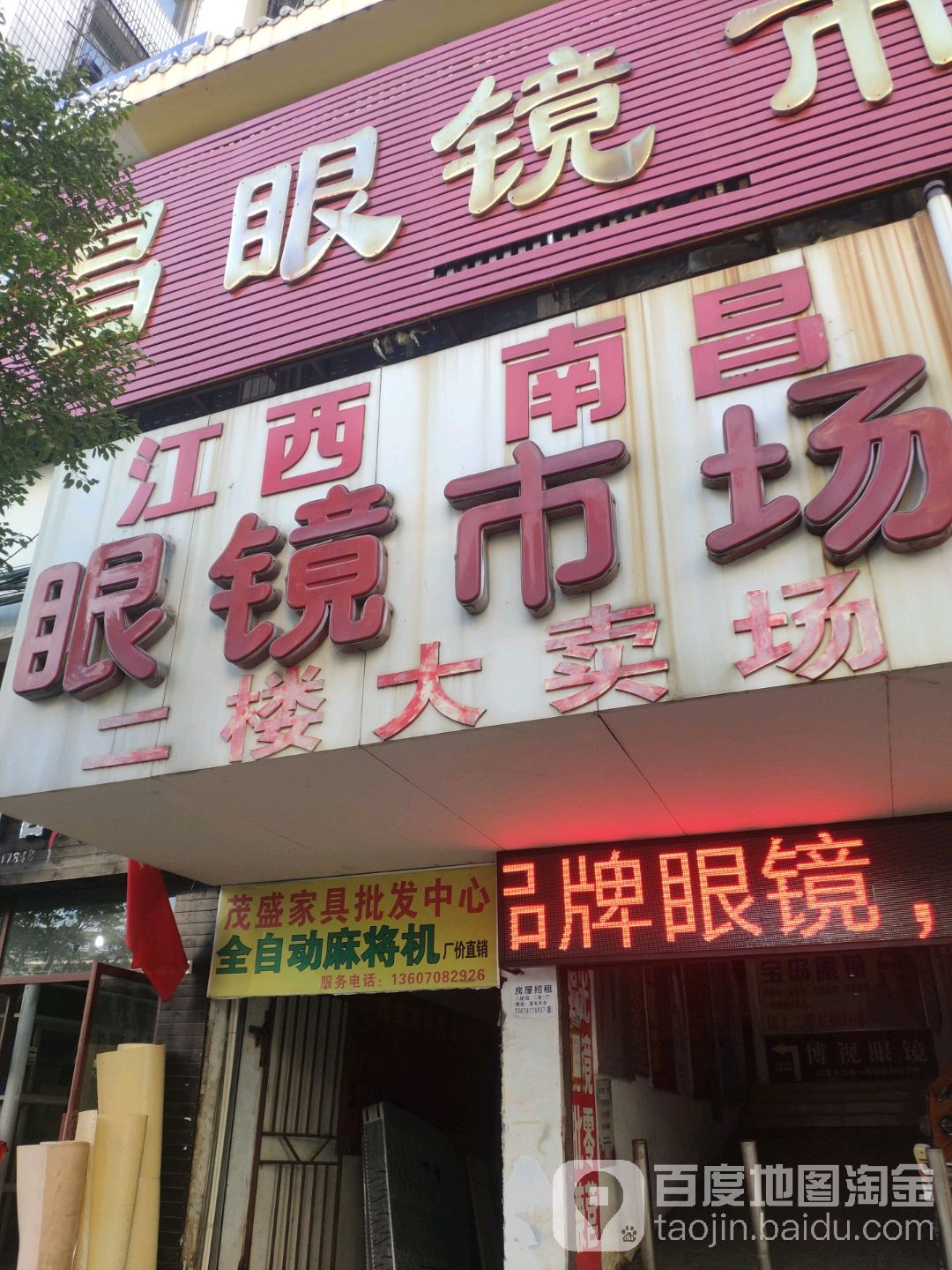 南昌眼镜卖常