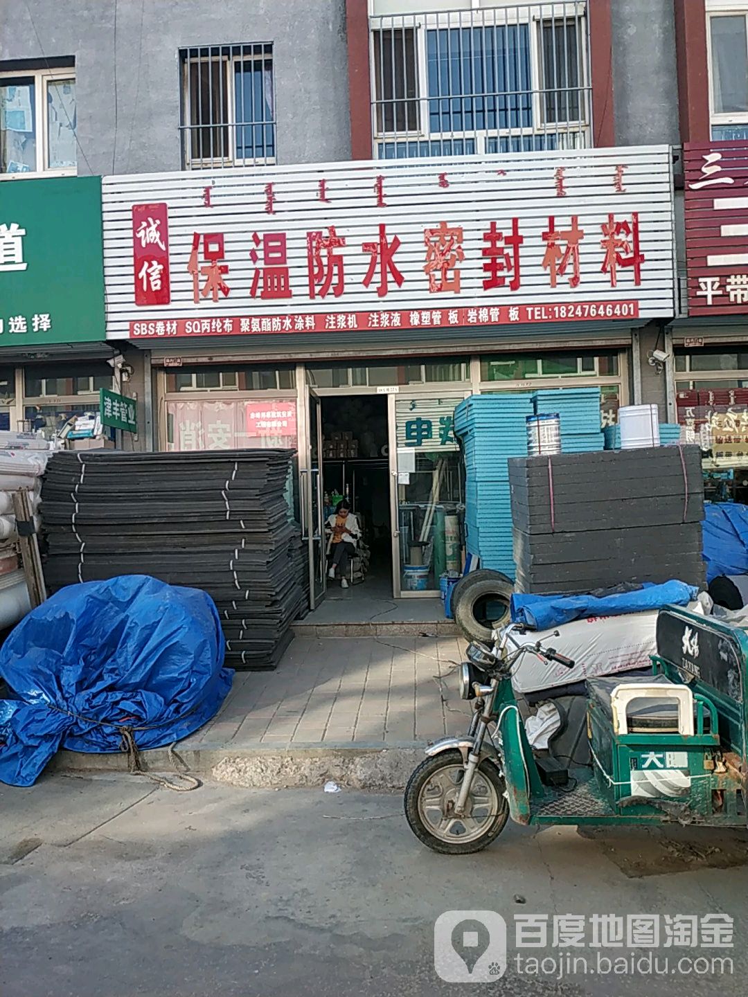 实强保温放水