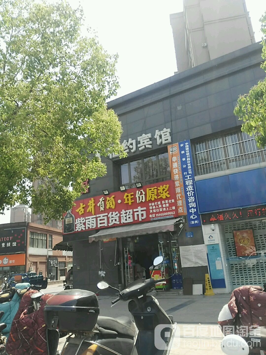 紫雨百货超市