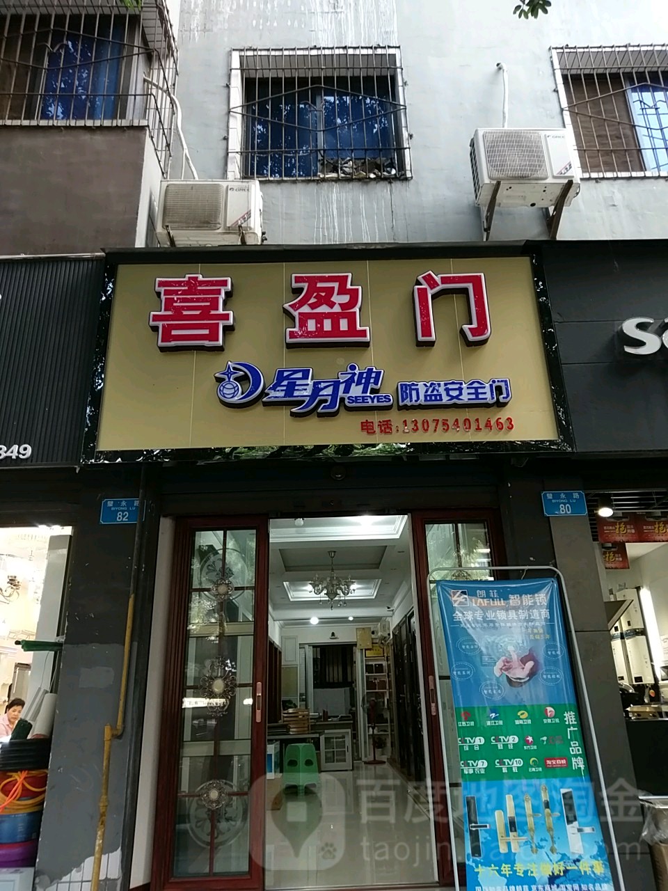 喜盈門傢俱城(建設路店)地址,電話,簡介(重慶)-百度地圖