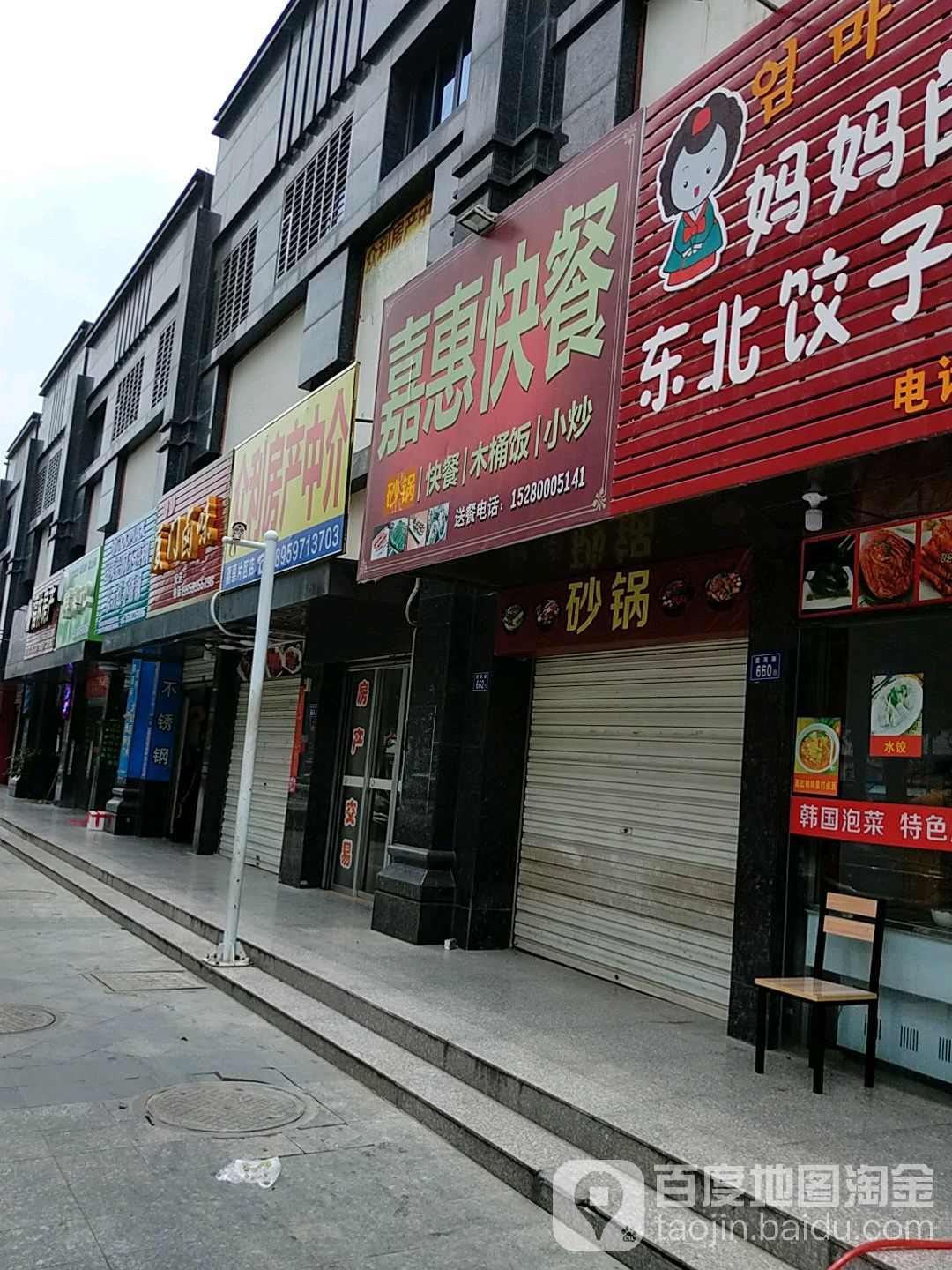 嘉惠便便利店(嘉惠小区店)