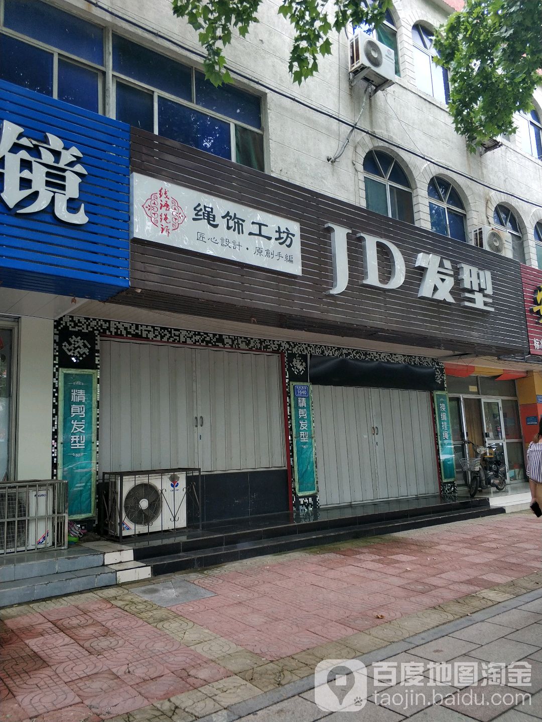 JD发型文化传媒