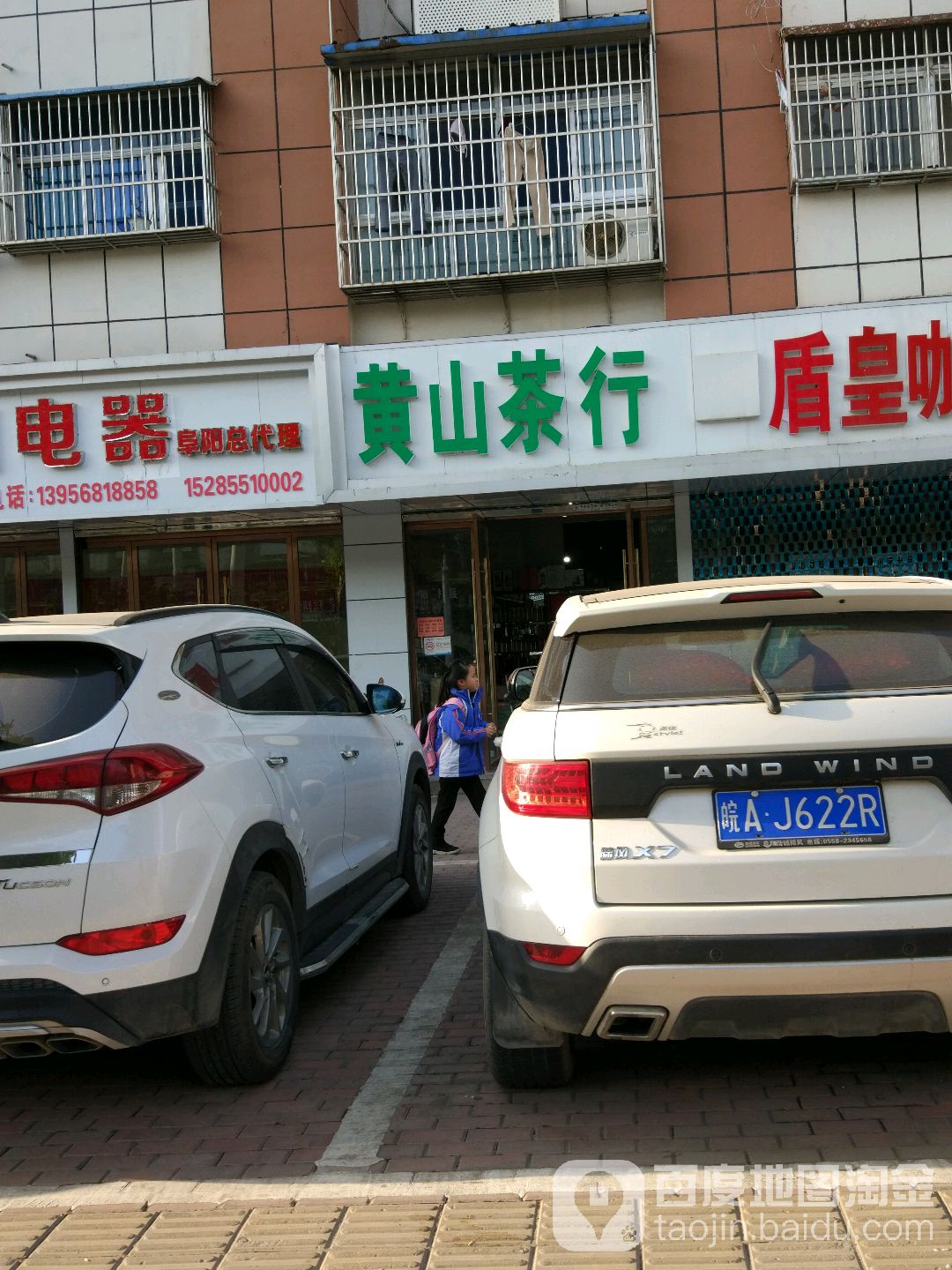 黄乡山茶行(颍河西路店)