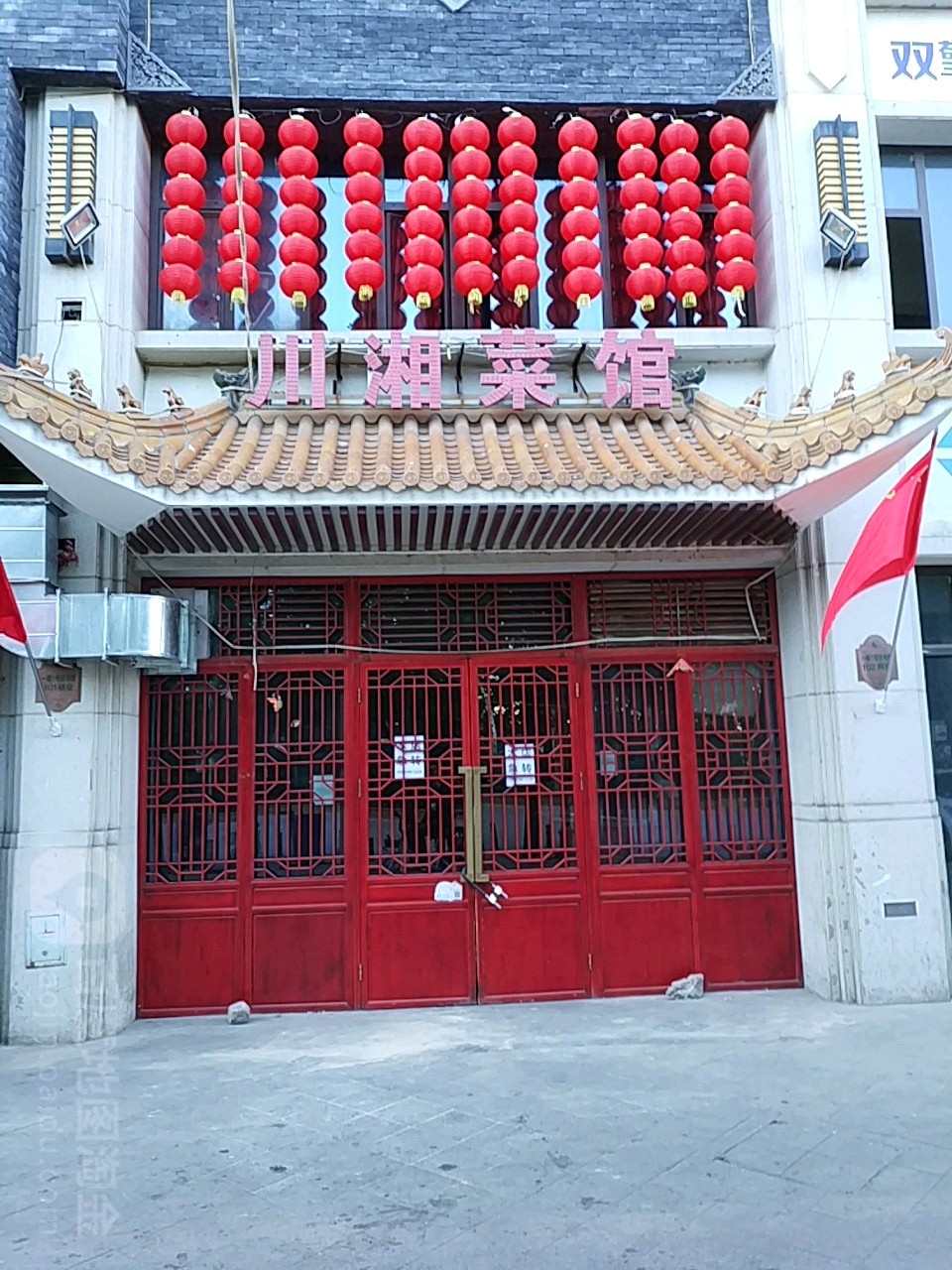 四川菜馆