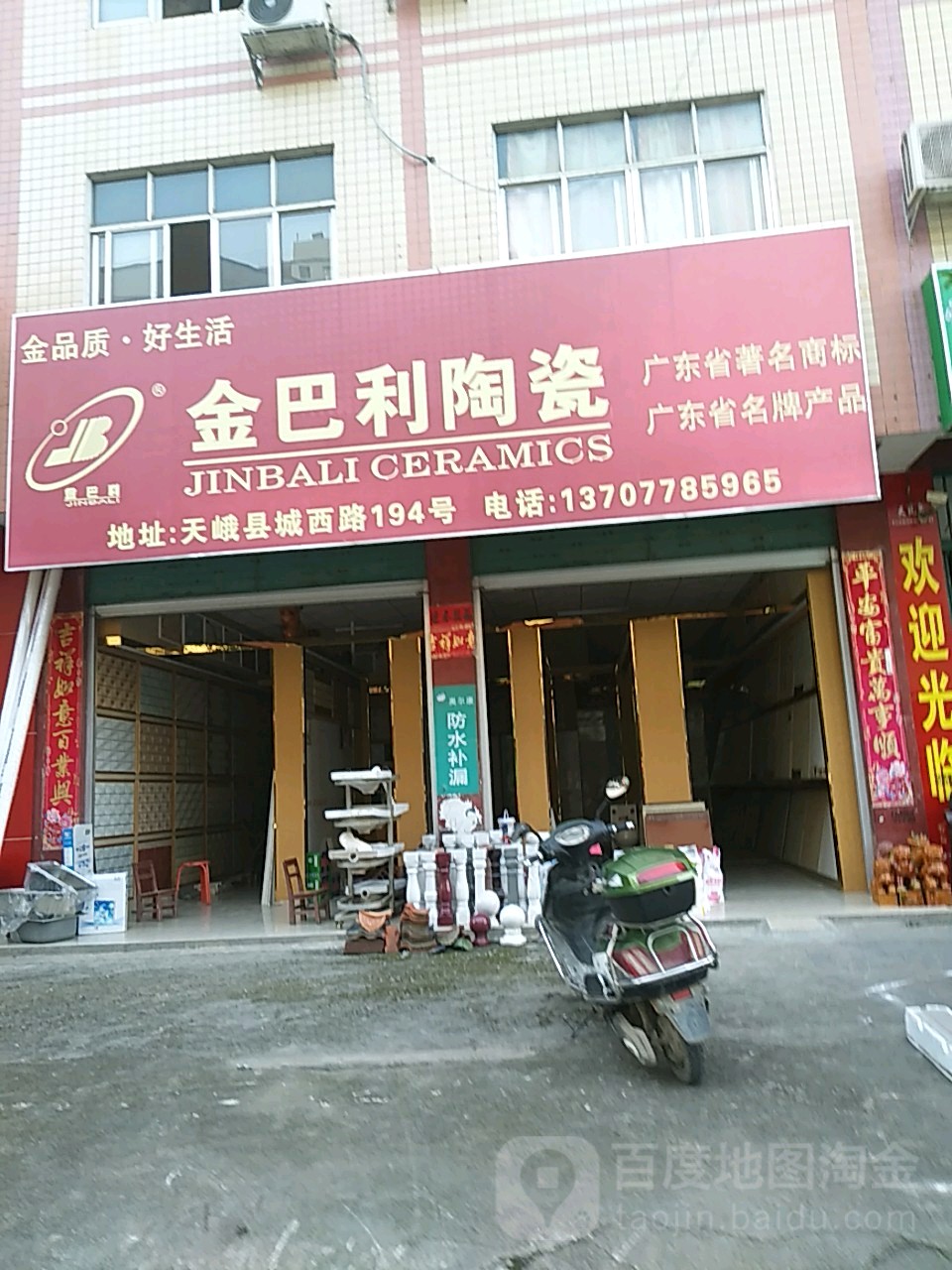 金巴利陶瓷(城西路店)