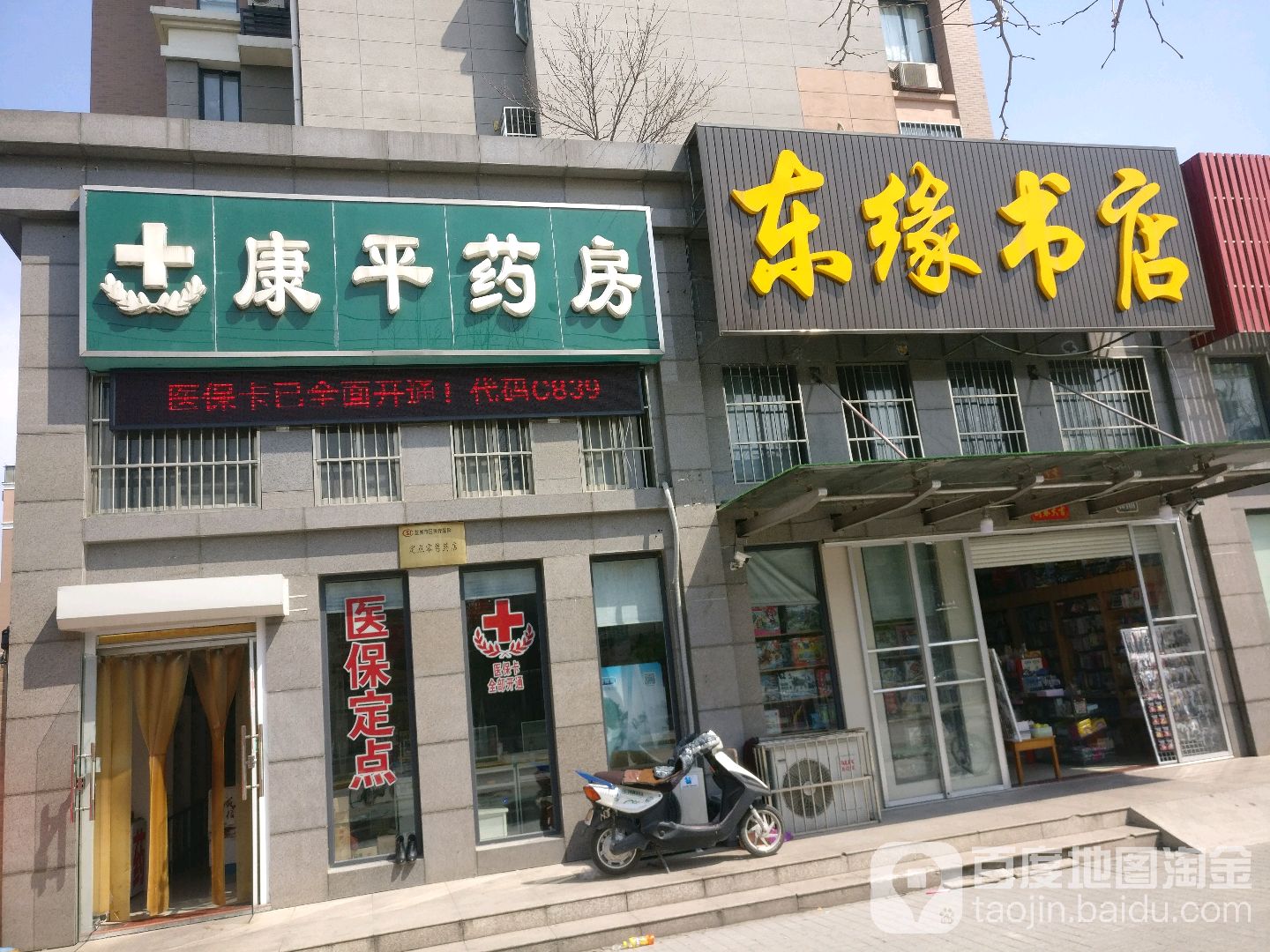 东缘书店