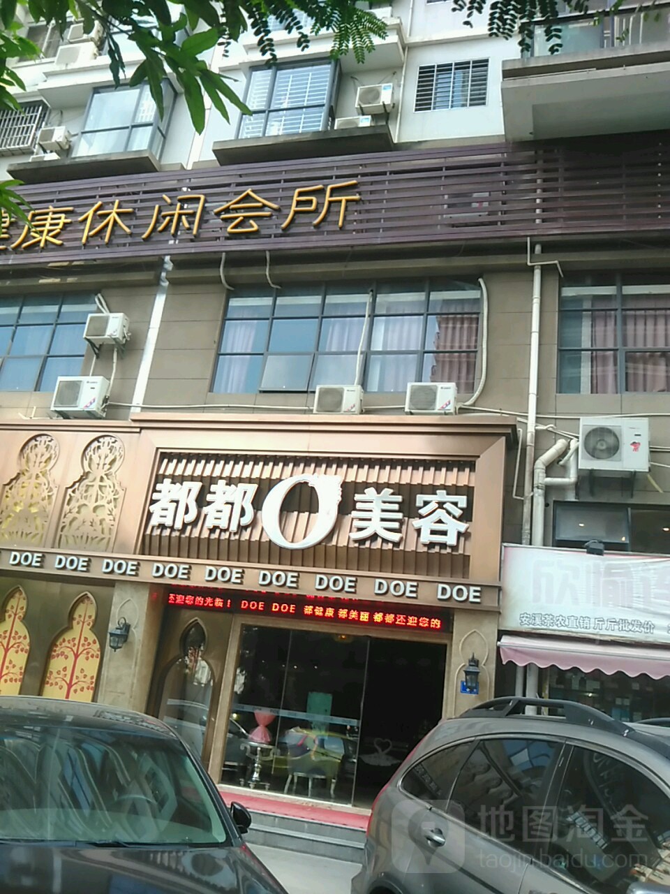 厦门都都美容SPA养生会所(南湖分店