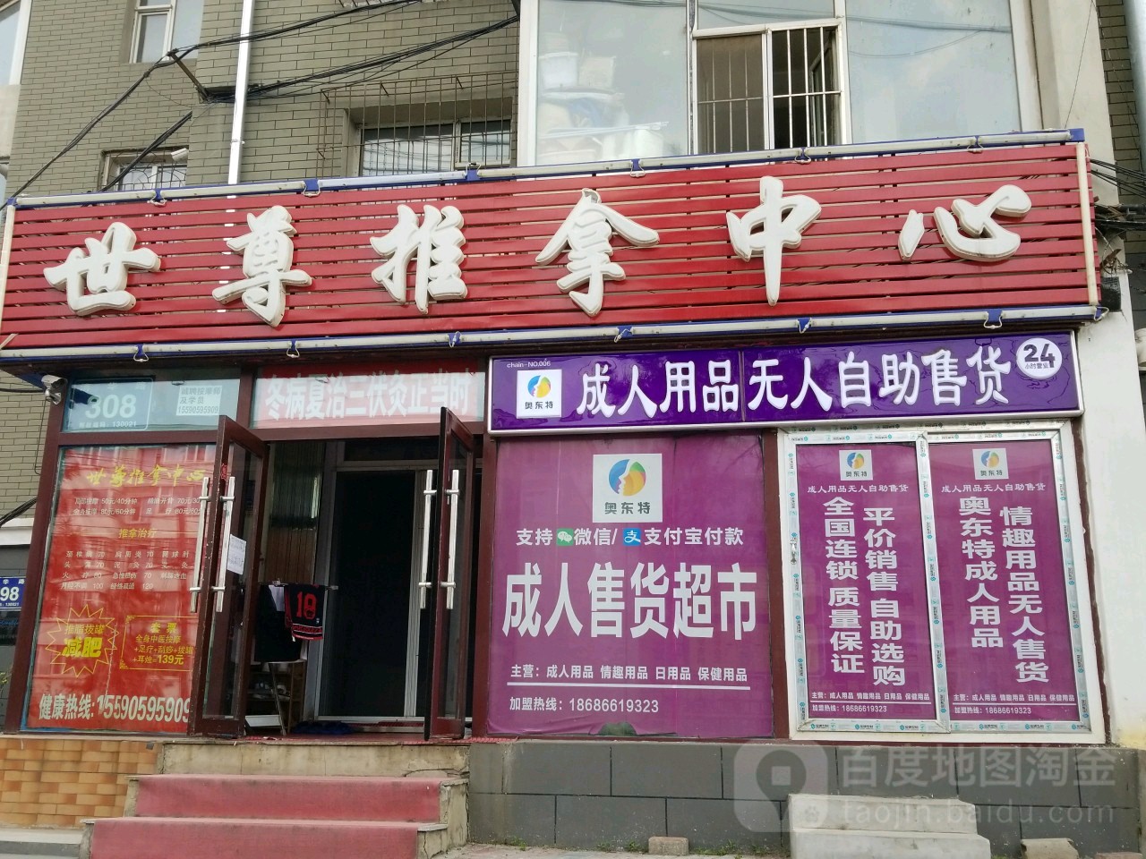 世尊推拿中新(清华路店)