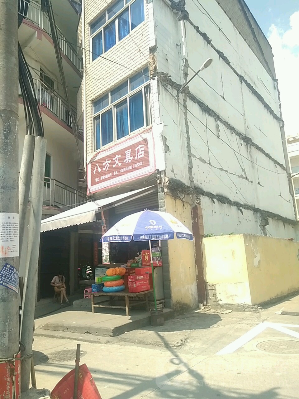 八方文具店