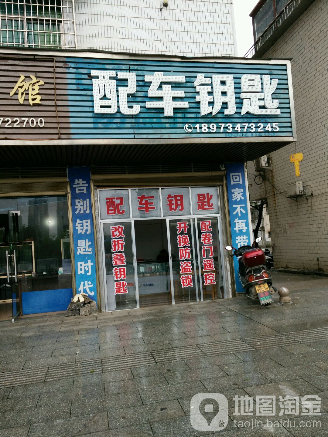 配车钥匙