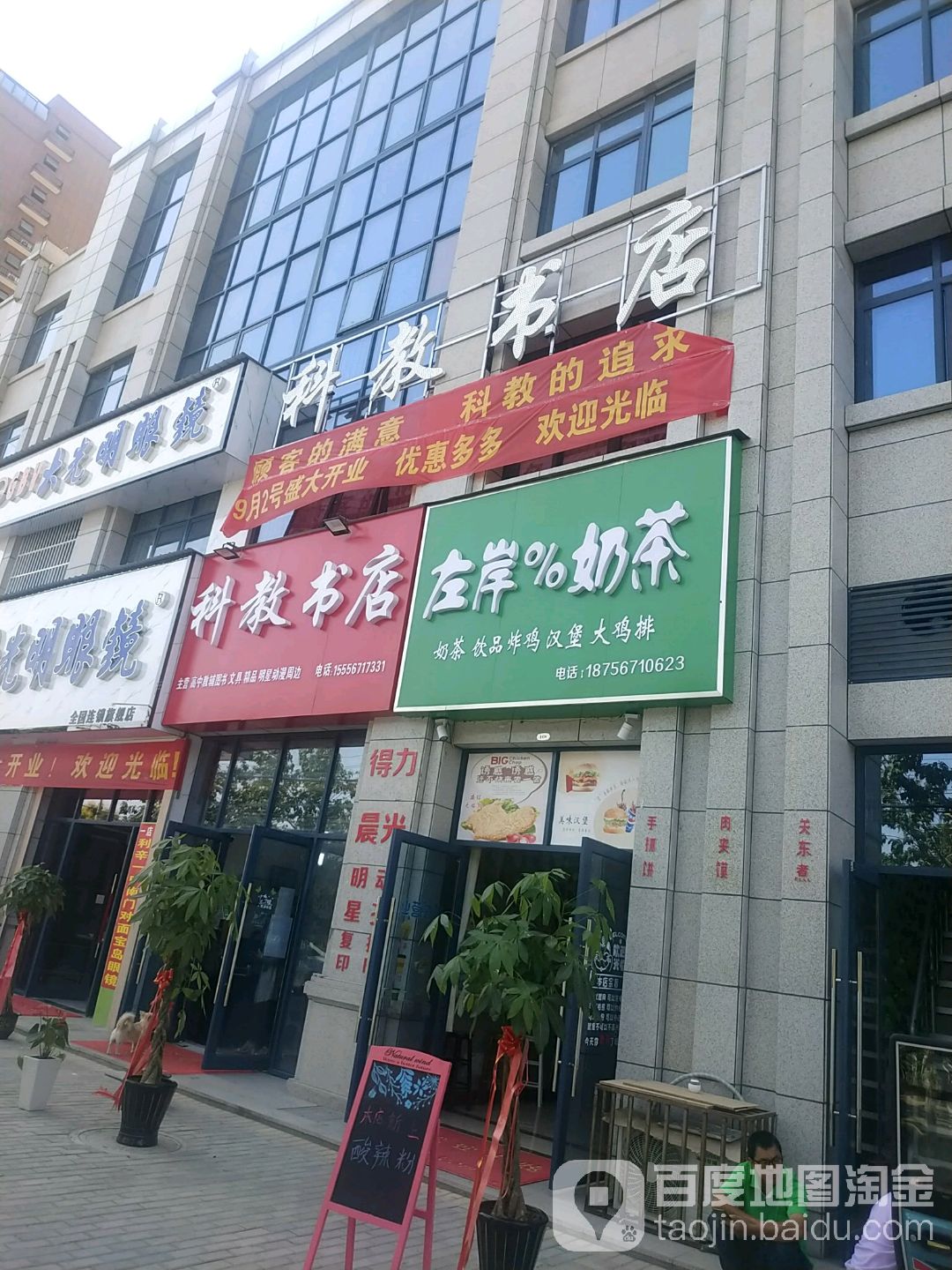 科技书店(永兴路店)