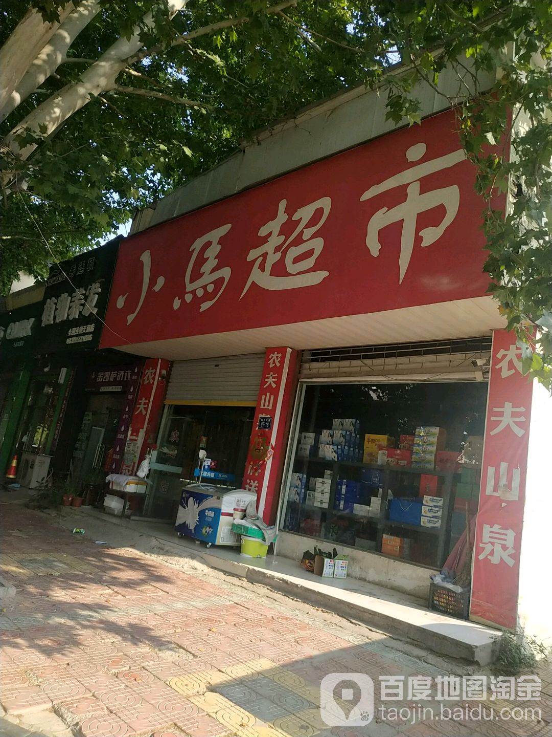 马小超市(汤王大道店)