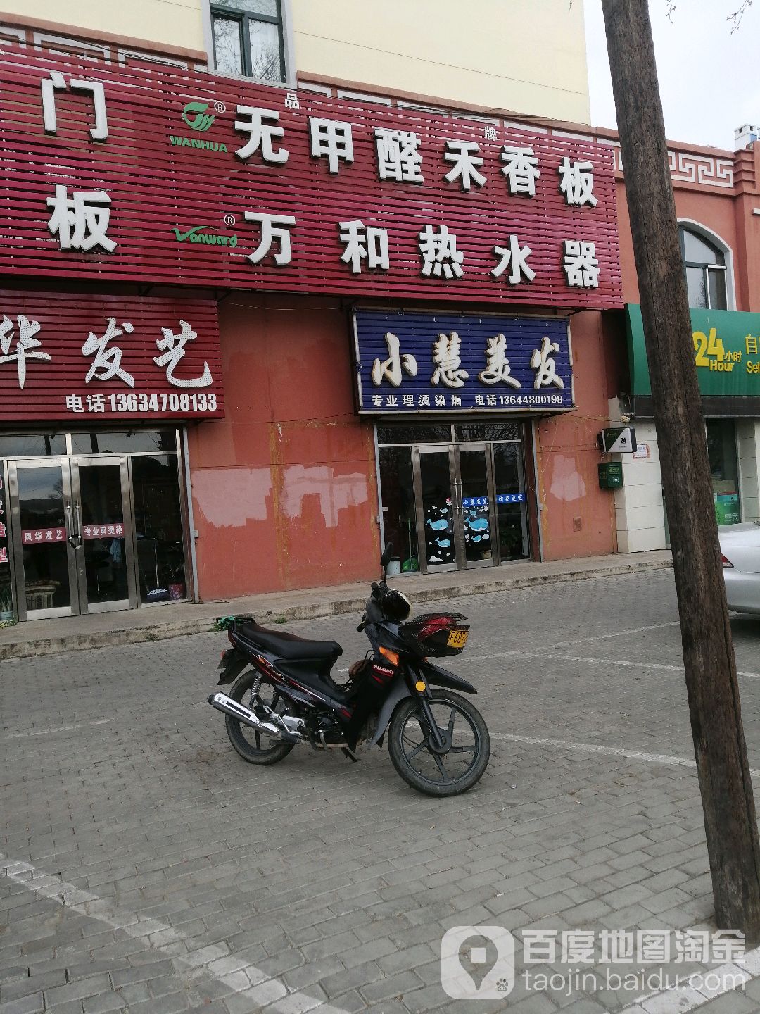 小慧美发
