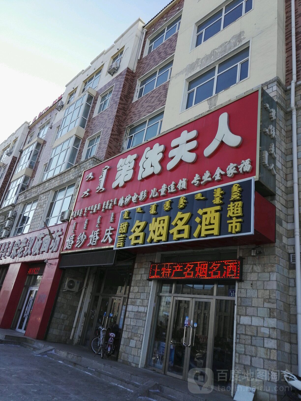 甜言名烟名酒超市