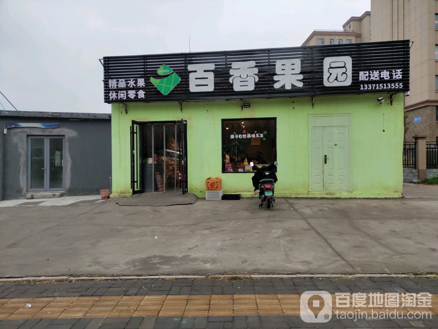 百山果园(菏泽路店)