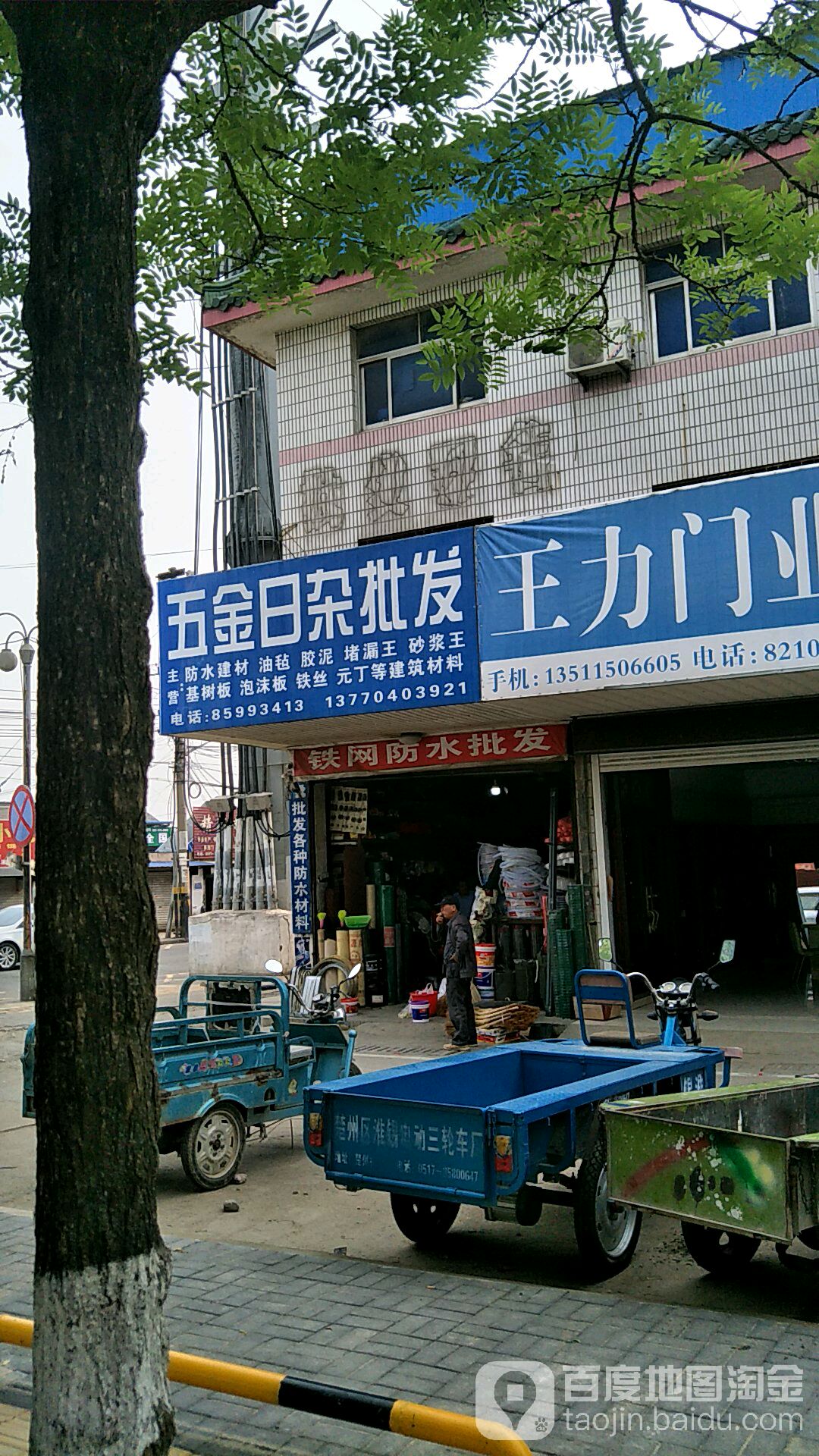 五金日杂批发(南门大街店)