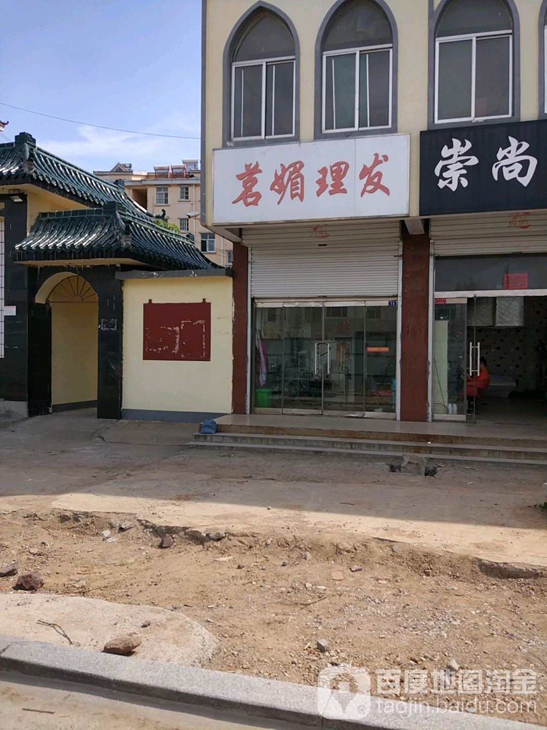 茗媚理发