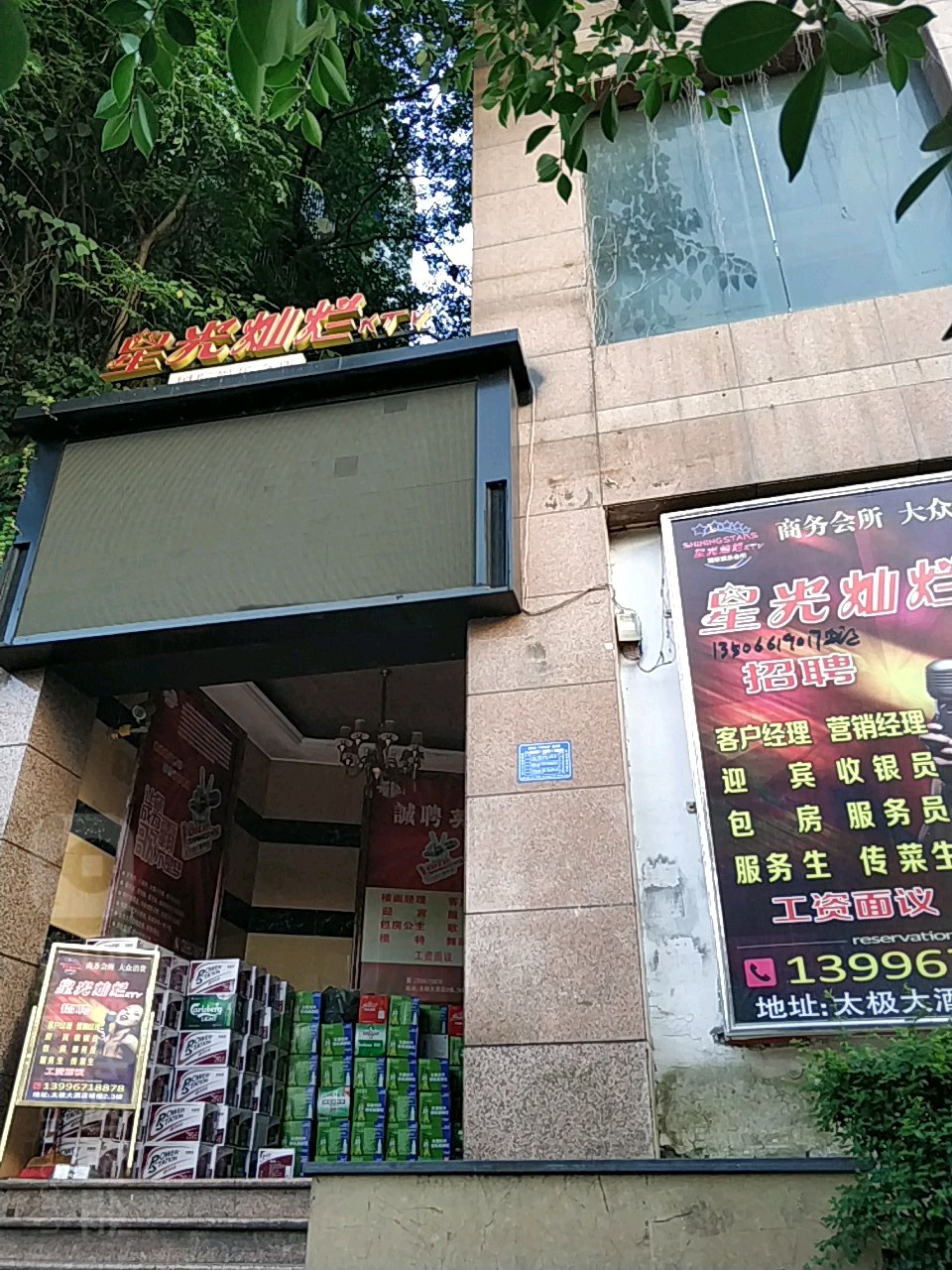 新光灿烂KTV(体育南路店)