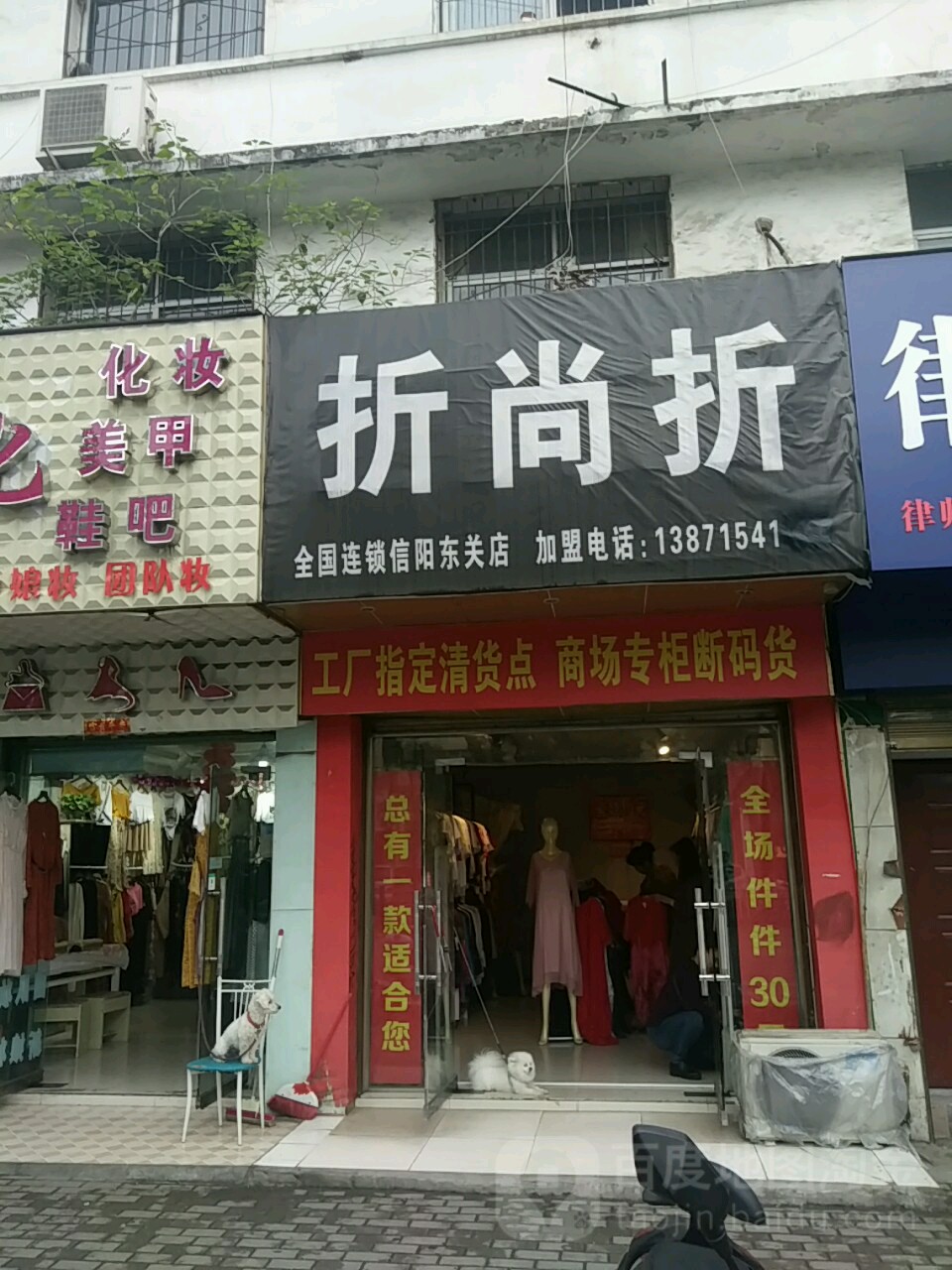 折尚折(信阳东关店)