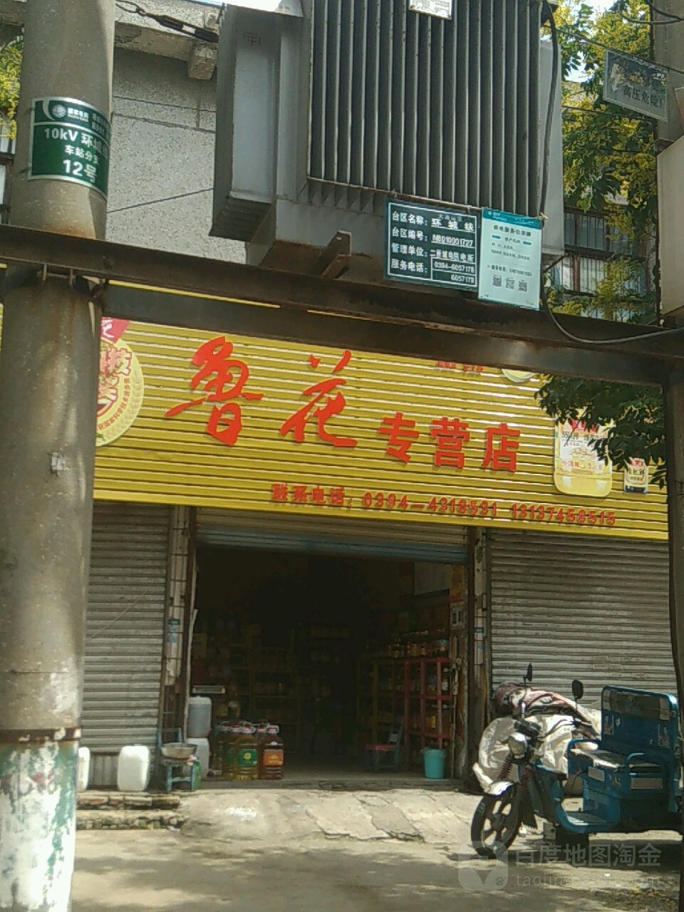 项城市鲁花专营店