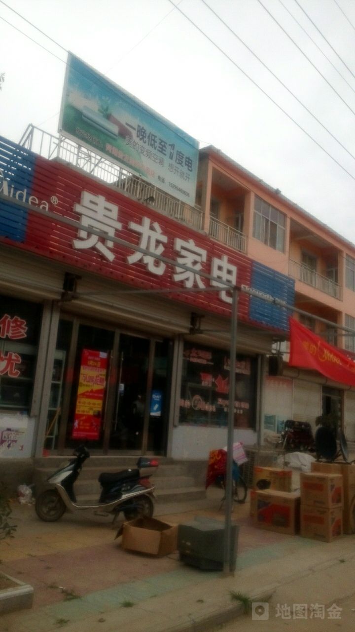 贵龙家店