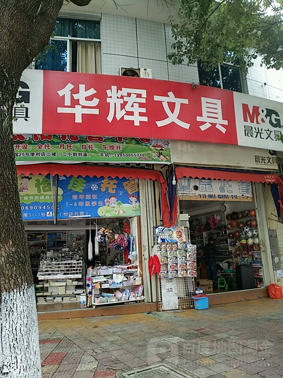 华辉文具