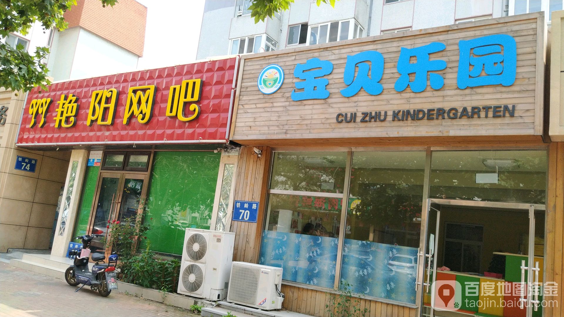 艳阳网吧(铁岭路店)