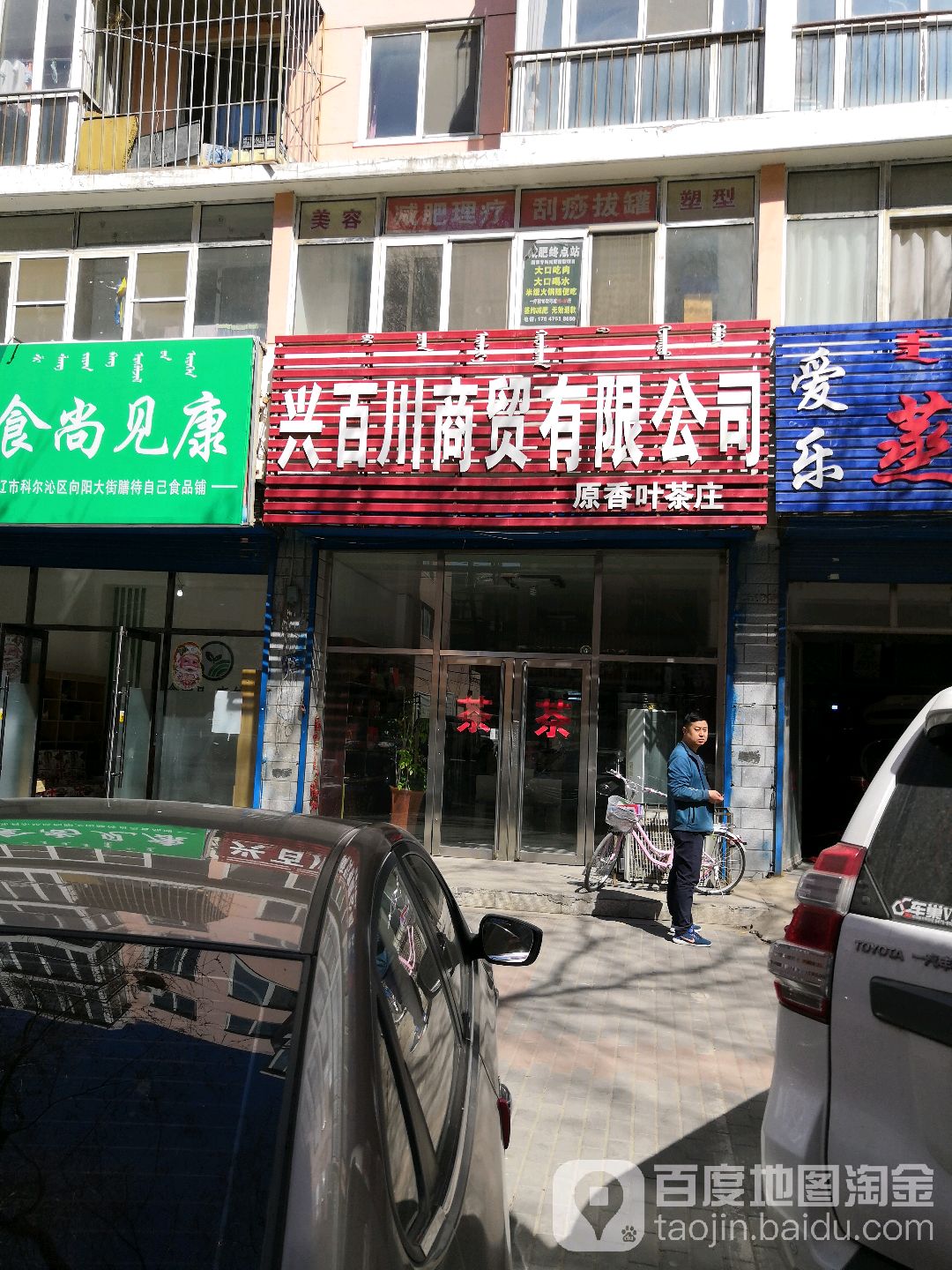 香叶茶庄(向阳大街店)