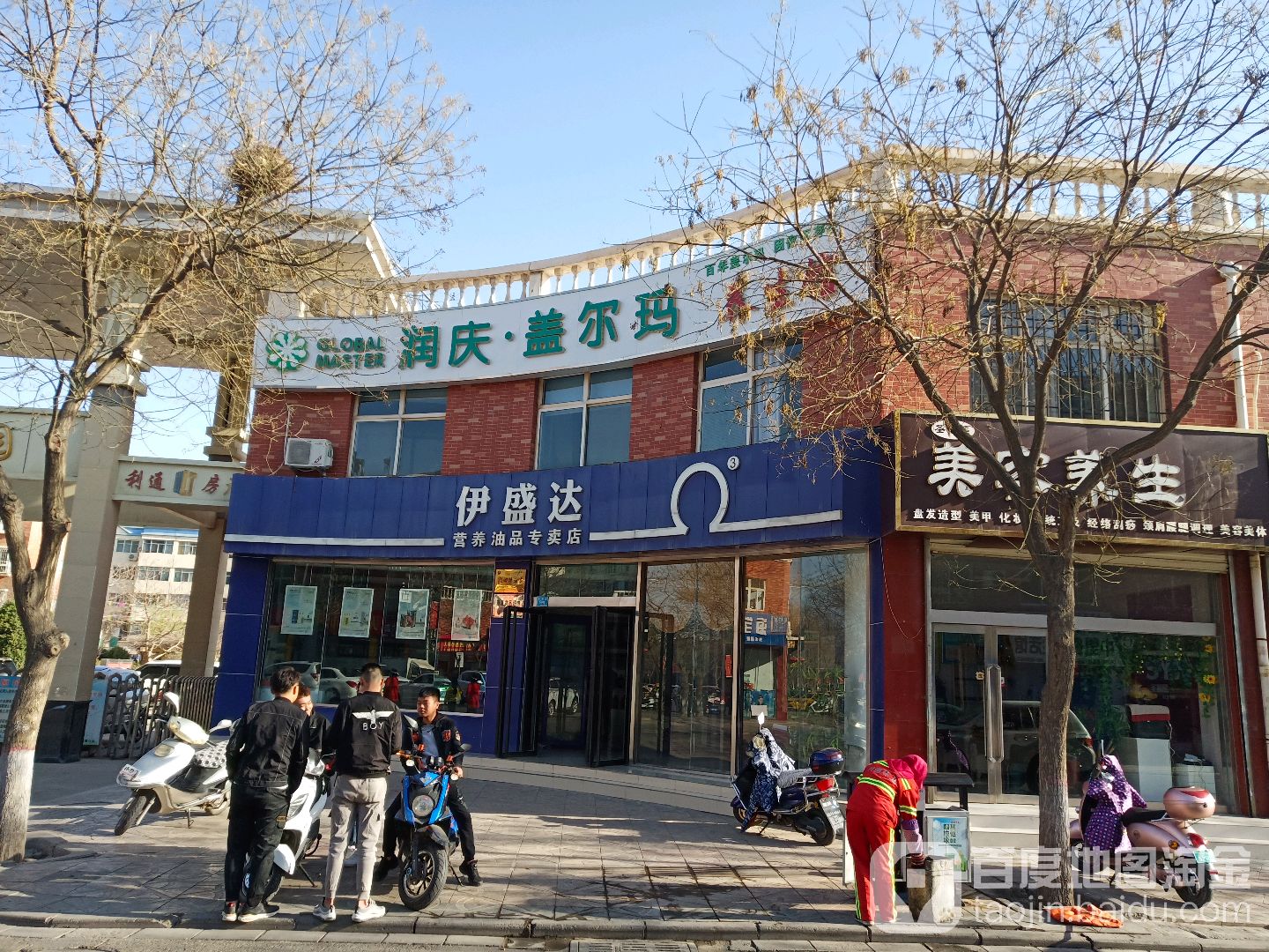 伊盛达营养油品专卖店