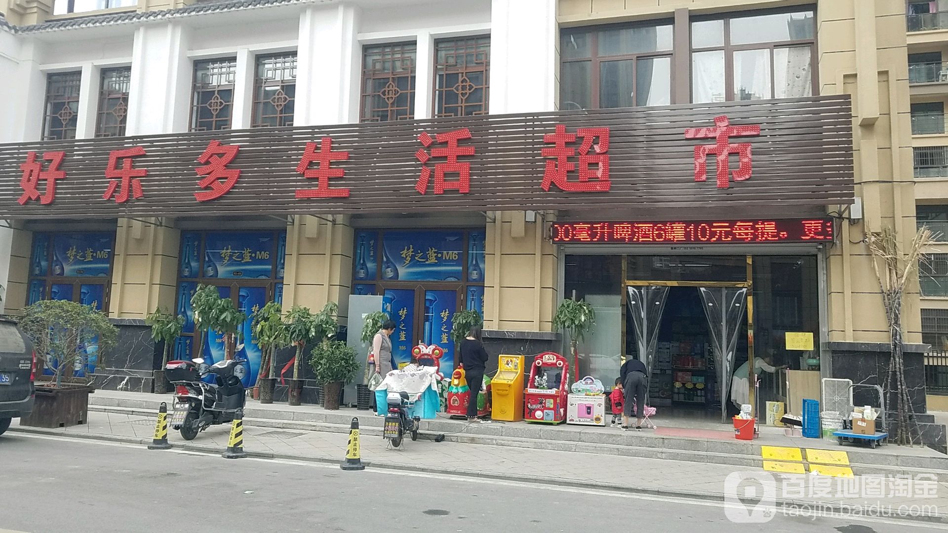 好乐多生活超市(蒙城北路店)