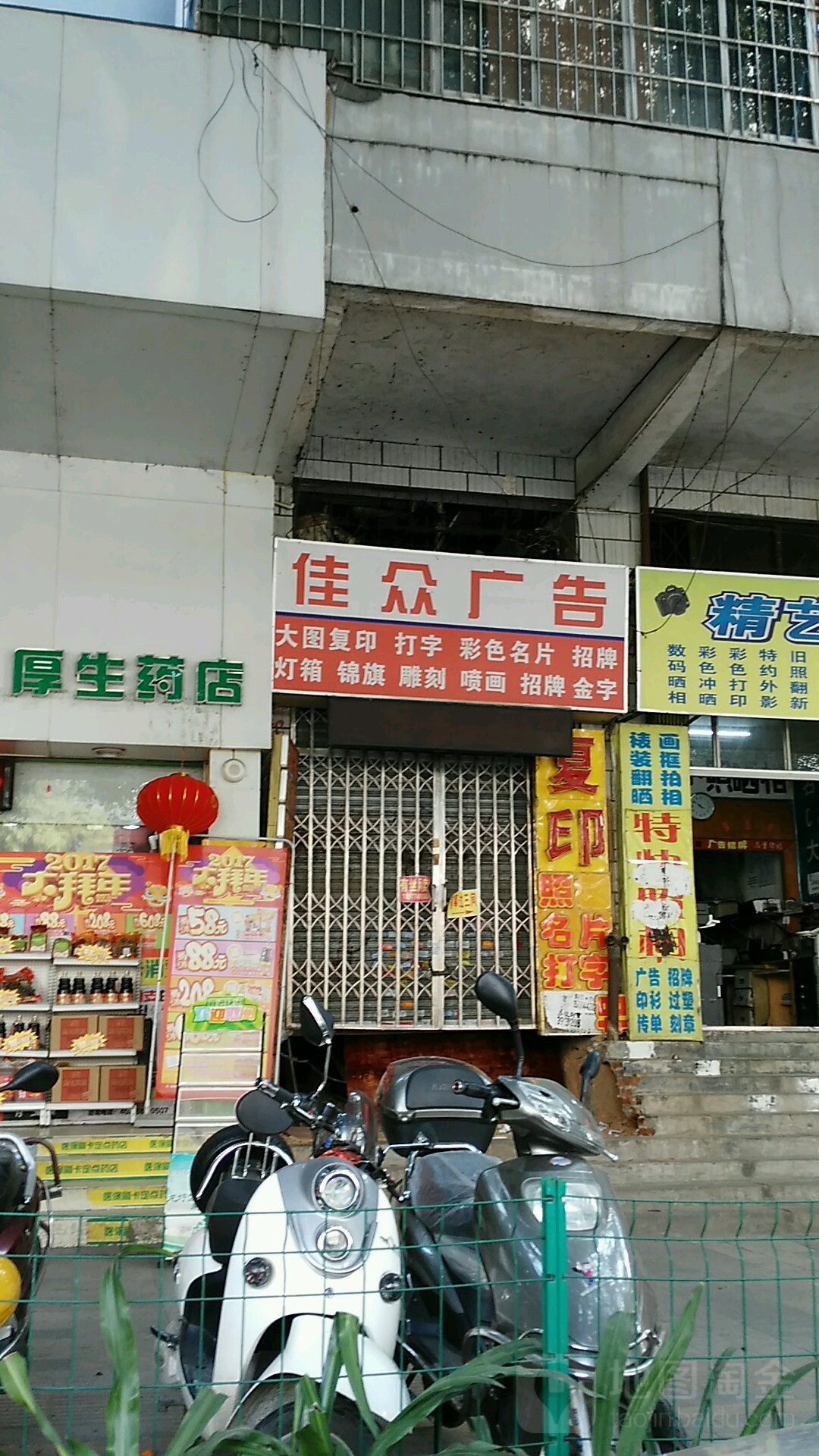 佳众广告文印