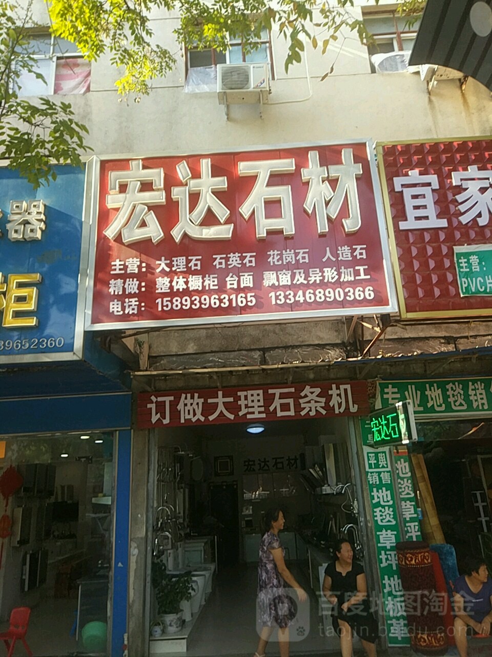 平舆县宏达石材(振兴路店)