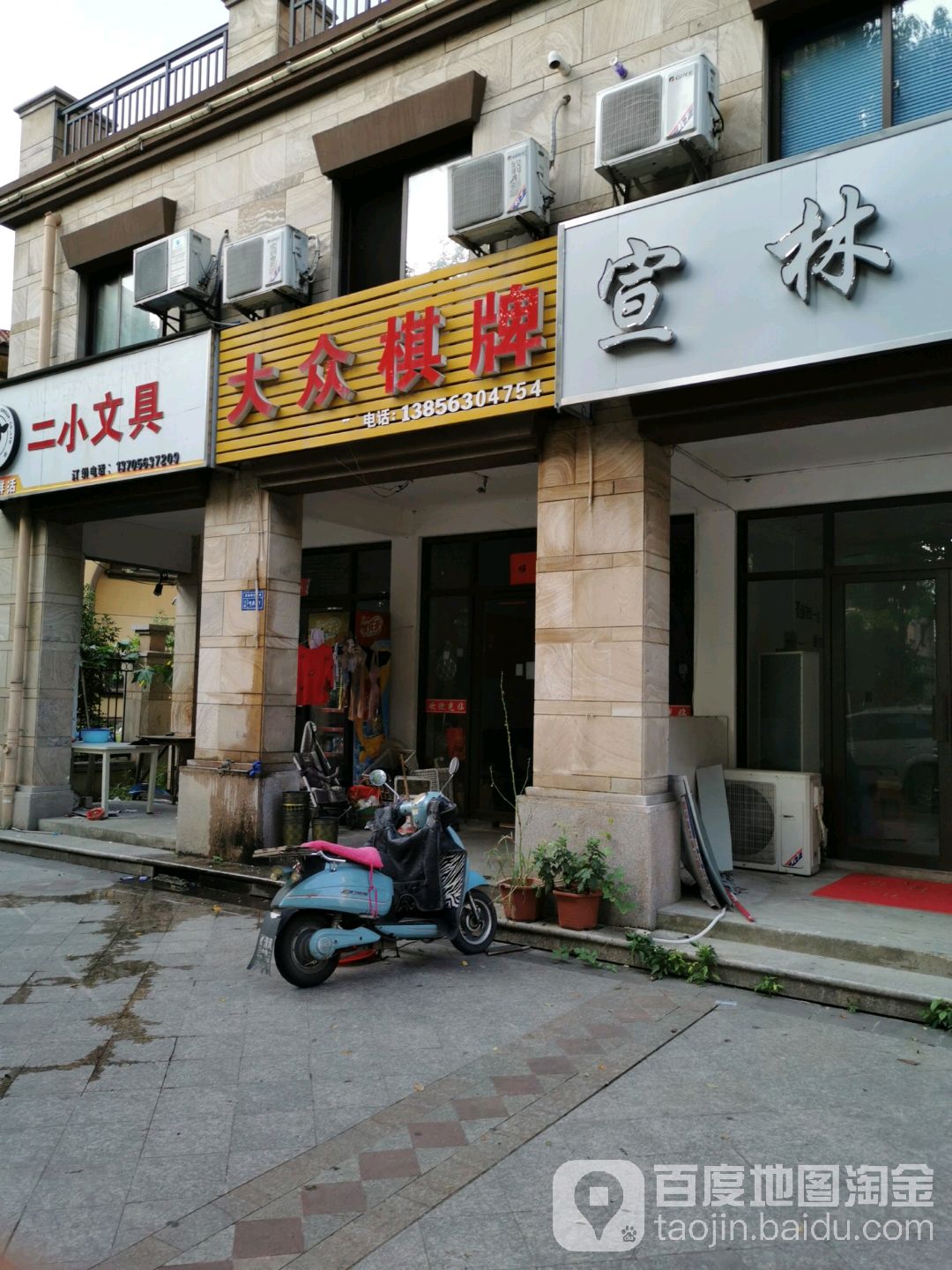 大众棋牌室(玉山路店)
