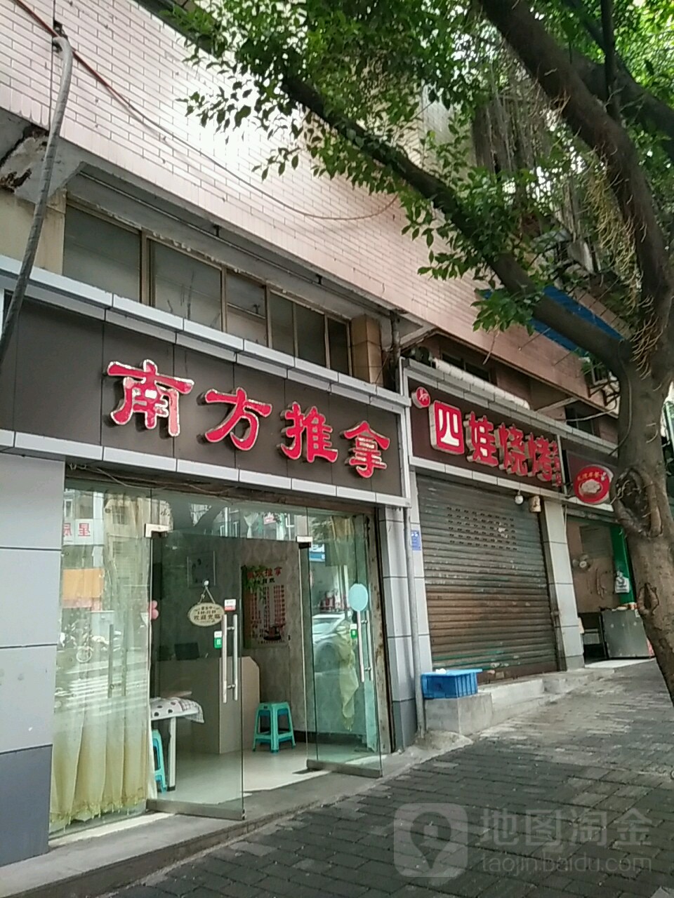 南方推拿