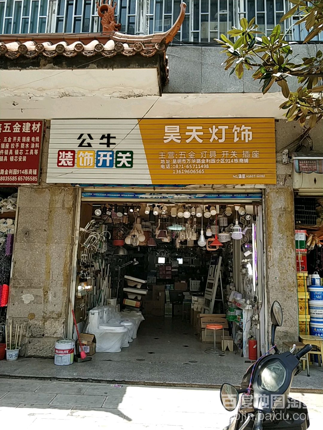 昊天灯饰