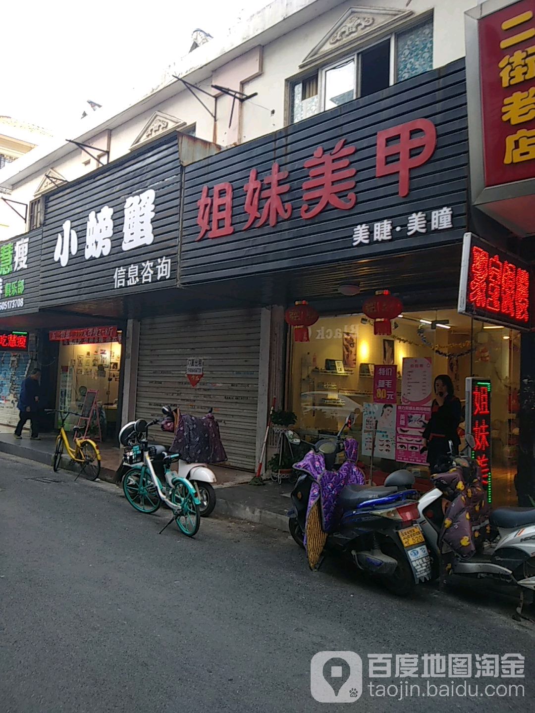 姐妹指甲(峏山扬巷店)