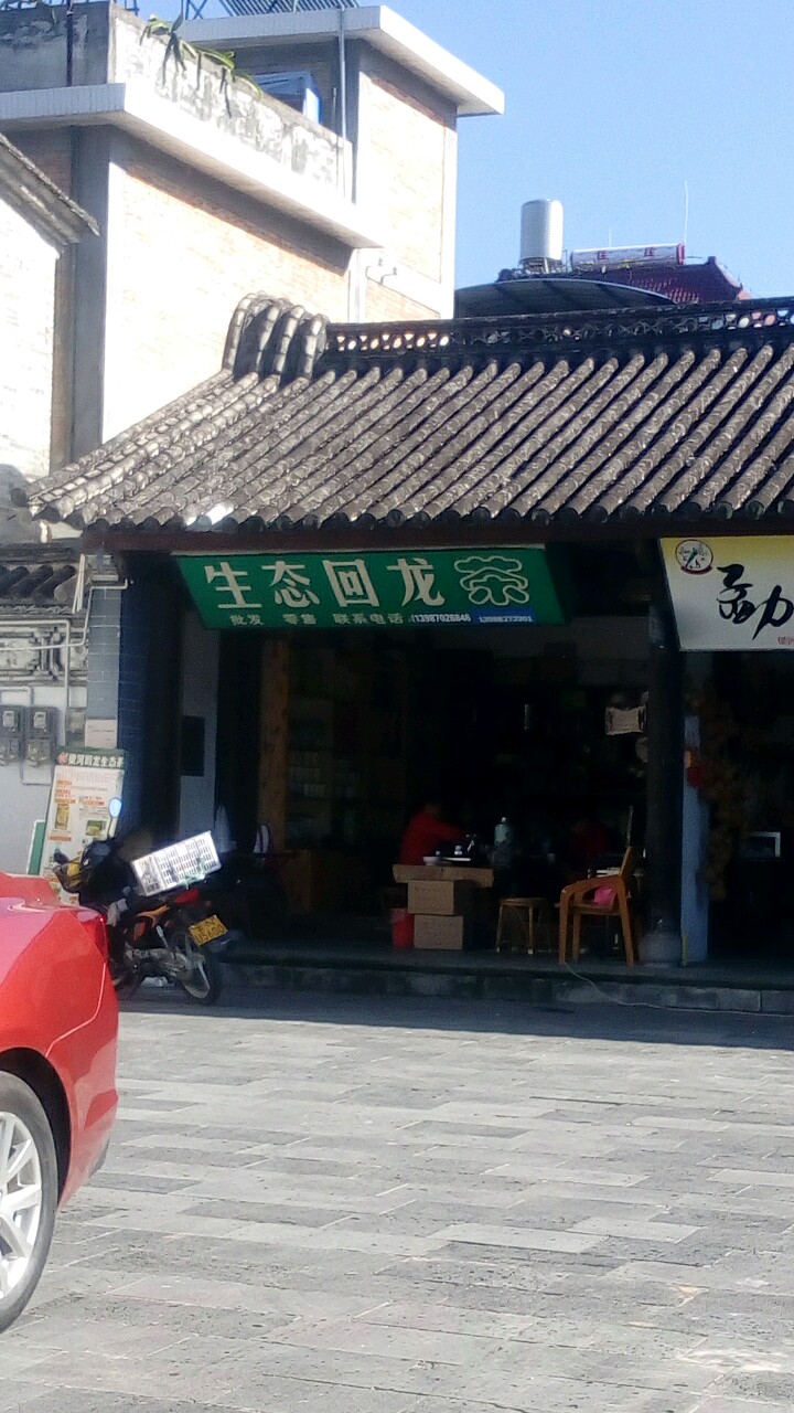 回龙茶